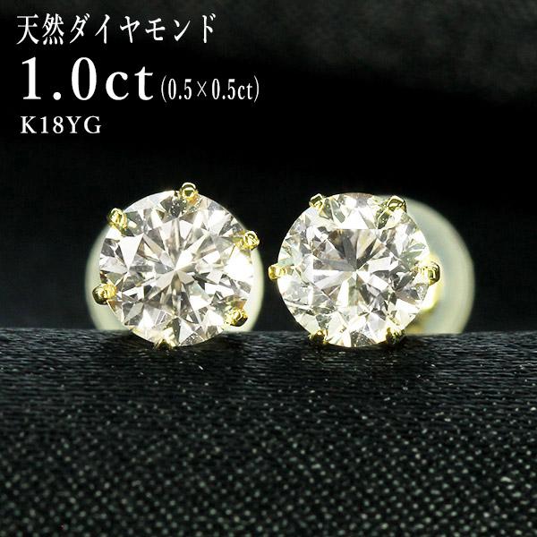 1カラット ダイヤモンド ピアス 一粒 1.0ct K18 イエロー