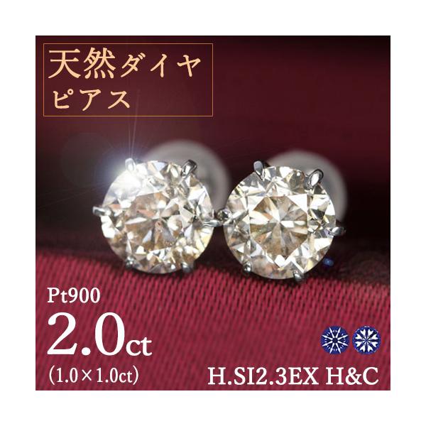 2カラット ダイヤモンド ピアス 1.0×1.0ct Pt900 プラチナ Hカラー SI2 