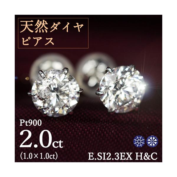 2カラット ダイヤモンド ピアス 1.0×1.0ct Pt900 Eカラー SI2 トリプル 