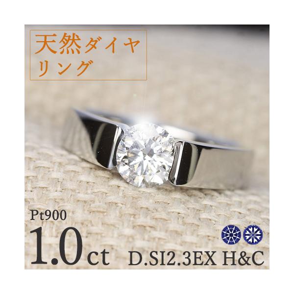 1カラット ダイヤモンド リング 一粒 プラチナ Pt900 Dカラー SI2 