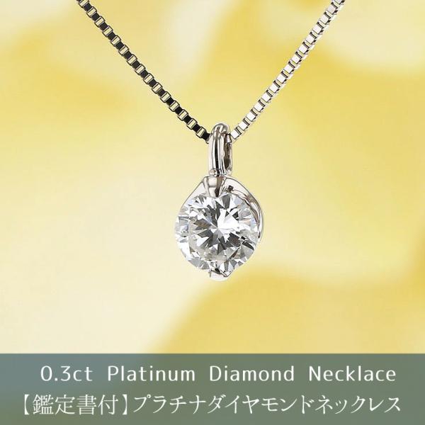 プラチナ ダイヤモンド ネックレス 宝石鑑別書付 jewelry-figaro_501377