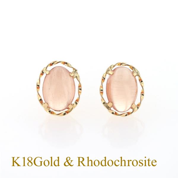 ピアス K18 YG ロードクロサイト オーバル カボション 18k 18金 天然石 イエローゴールド レディース 彼女 誕生日 プレゼント レディース 20代 30代 40代