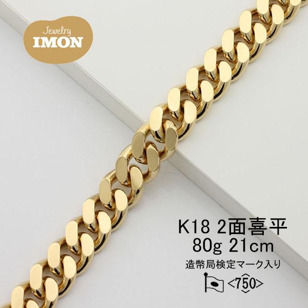 新品」18金 喜平 ブレスレット 2面 カット シングル K18 80g 新品」18金 喜平 ブレスレット 2面 カット シングル K18 80g