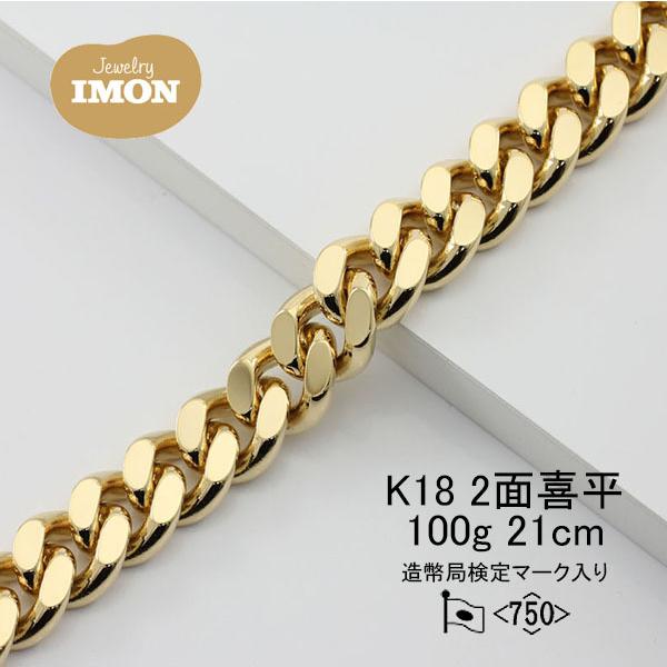 新品」18金 喜平 ブレスレット 2面 カット シングル K18 100g 新品」18金 喜平 ブレスレット 2面 カット シングル K18 100g