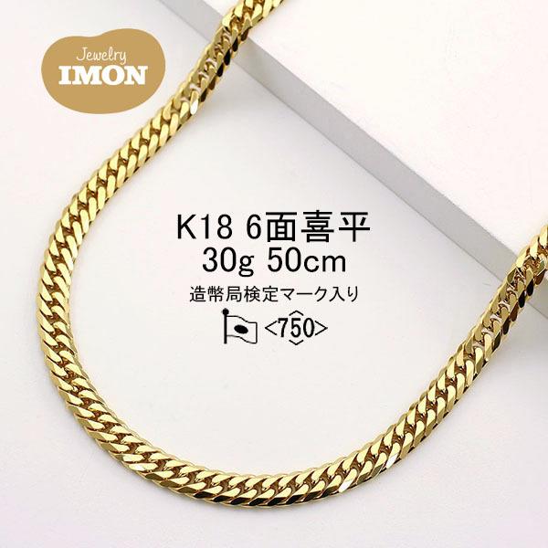 18金 喜平 ネックレス 6面 カット ダブル K18 30g 50cm