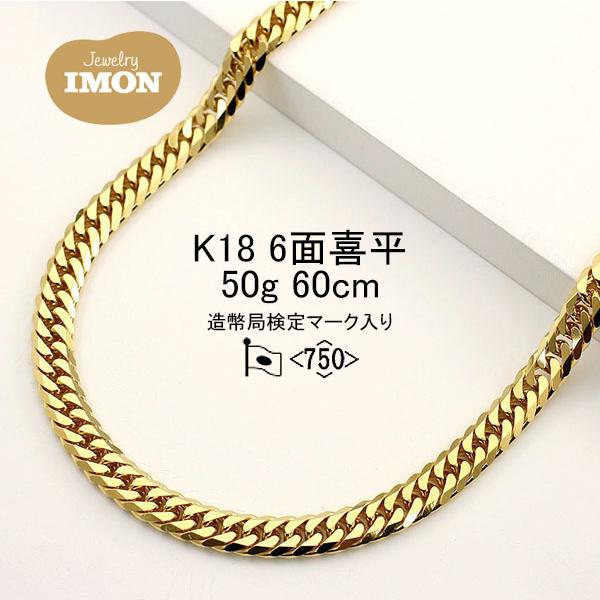 新品」18金 喜平 ネックレス 6面 カット ダブル K18 50g 60cm 新品」18金 喜平 ネックレス 6面 カット ダブル K18 50g 60cm