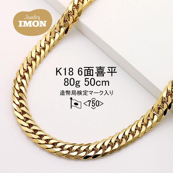 新品」18金 喜平 ネックレス 6面 カット ダブル K18 80g 50cm 新品」18金 喜平 ネックレス 6面 カット ダブル K18 80g 50cm