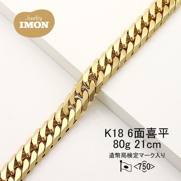 新品」18金 喜平 ブレスレット 6面 カット ダブル K18 80g 21cm 新品」18金 喜平 ブレスレット 6面 カット ダブル K18 80g 21cm