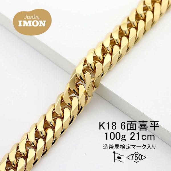 新品」18金 喜平 ブレスレット 6面 カット ダブル K18 100g 21cm 新品」18金 喜平 ブレスレット 6面 カット ダブル K18 100g 21cm