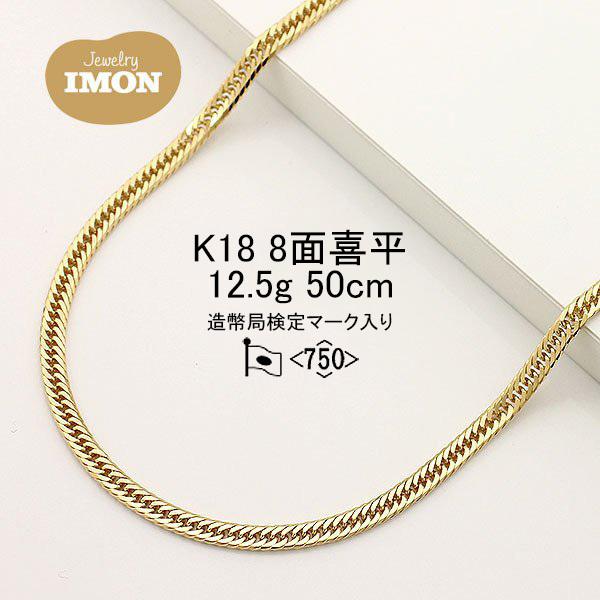 新品」18金 喜平 ネックレス 8面 カット トリプル K18 12.5g 新品」18金 喜平 ネックレス 8面 カット トリプル K18 12.5g