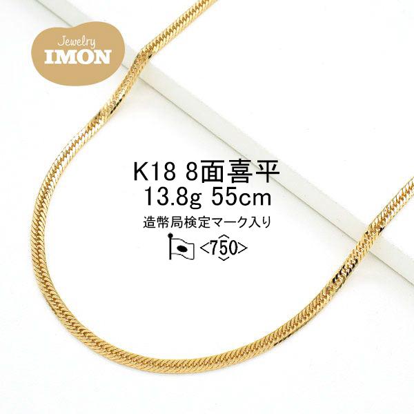 新品」18金 喜平 ネックレス 8面 カット トリプル K18 13.8g 新品」18金 喜平 ネックレス 8面 カット トリプル K18 13.8g