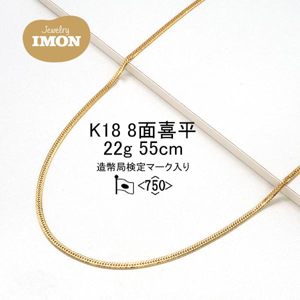新品」18金 喜平 ネックレス 8面 カット トリプル K18 22g 55cm 新品」18金 喜平 ネックレス 8面 カット トリプル K18 22g 55cm