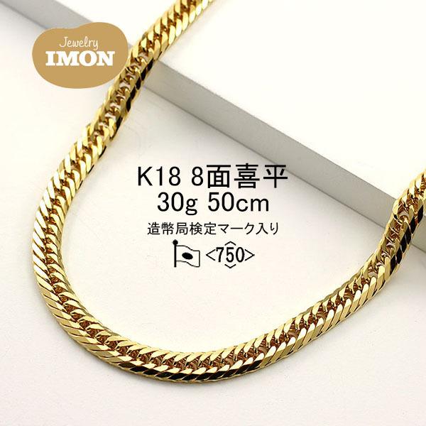 「新品」18金 喜平 ネックレス 8面 カット トリプル K18 30g 50cm