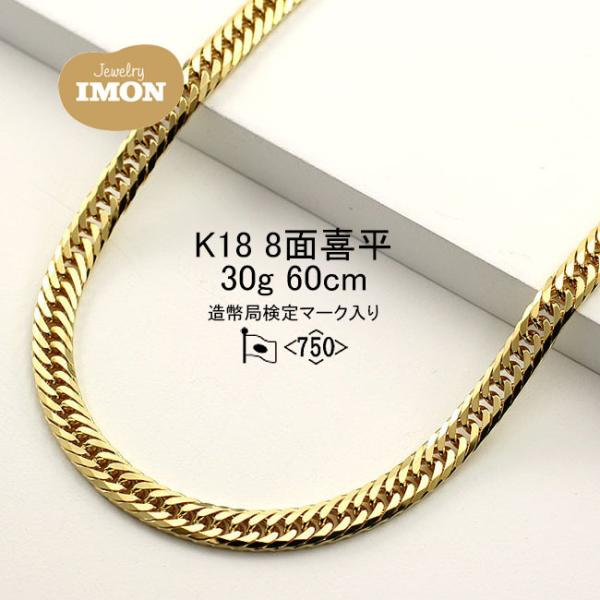 新品」18金 喜平 ネックレス 8面 カット トリプル K18 30g 60cm