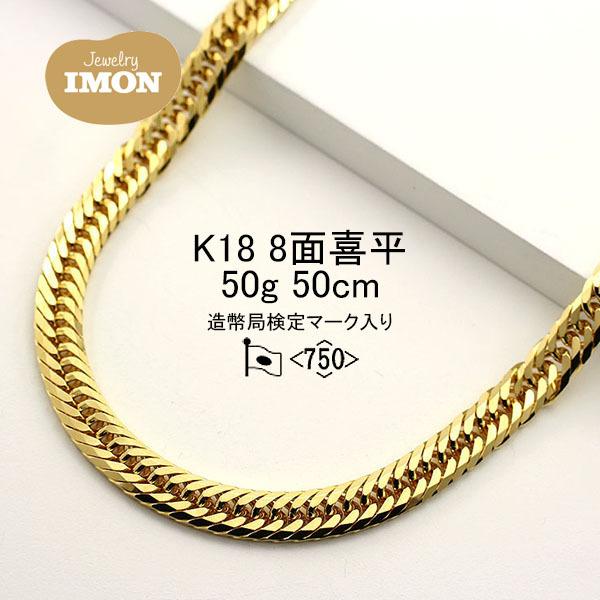 新品」18金 喜平 ネックレス 8面 カット トリプル K18 50g 50cm 新品」18金 喜平 ネックレス 8面 カット トリプル K18 50g 50cm