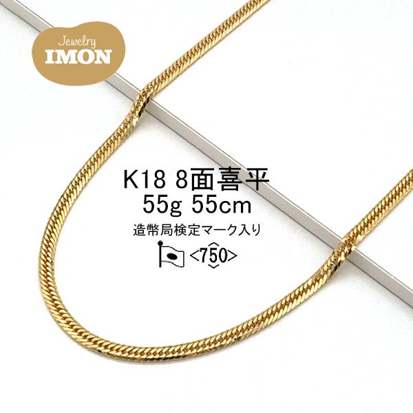 新品」18金 喜平 ネックレス 8面 カット トリプル K18 55g 55cm 新品」18金 喜平 ネックレス 8面 カット トリプル K18 55g 55cm