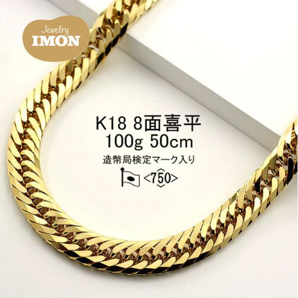K18 100ｇ 16面トリプル 50cm 楽天市場】喜平 ネックレス K18 トリプル 8面 100g 50cm 造幣局検定