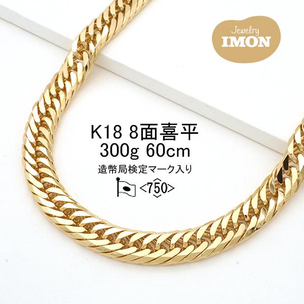 新品」18金 喜平 ネックレス 8面 カット トリプル K18 300g 60cm 新品」18金 喜平 ネックレス 8面 カット トリプル K18 300g 60cm