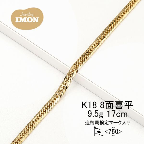 新品」18金 喜平 ブレスレット 8面 カット トリプル K18 9.5g 新品」18金 喜平 ブレスレット 8面 カット トリプル K18 9.5g