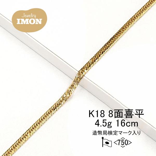 純金泥 特製 未使用品　期間限定値下げ 新品」18金 喜平 ブレスレット 8面 カット トリプル K18 4.5g 16cm