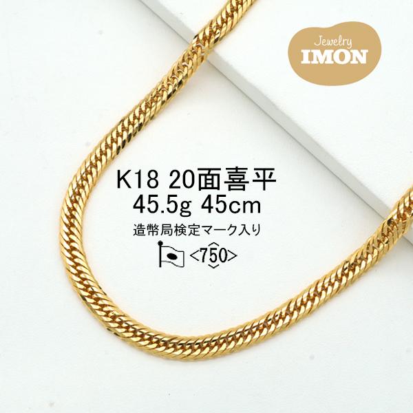 新品」18金 喜平 ネックレス 20面 カット トリプル K18 45.5g 45cm