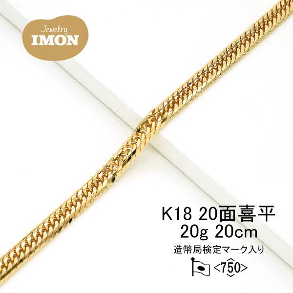 新品」18金 喜平 ブレスレット 20面 カット トリプル K18 20g 新品」18金 喜平 ブレスレット 20面 カット トリプル K18 20g