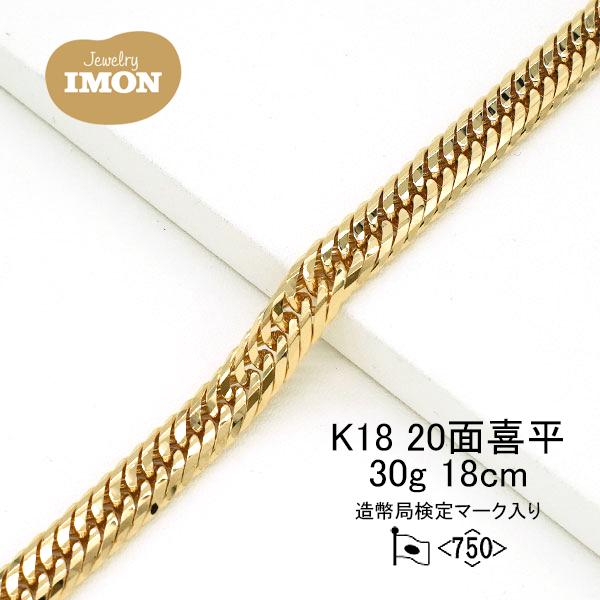 新品」18金 喜平 ブレスレット 20面 カット トリプル K18 30g 新品」18金 喜平 ブレスレット 20面 カット トリプル K18 30g