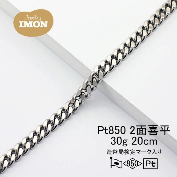 新品」プラチナ 喜平 ブレスレット 2面 カット シングル PT850 新品」プラチナ 喜平 ブレスレット 2面 カット シングル PT850