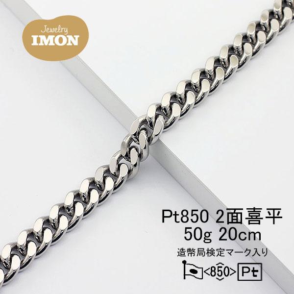 新品」プラチナ 喜平 ブレスレット 2面 カット シングル PT850 新品」プラチナ 喜平 ブレスレット 2面 カット シングル PT850