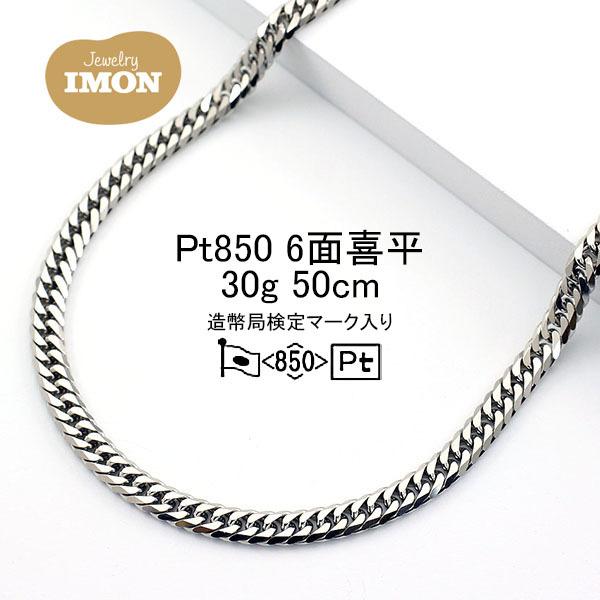 新品」プラチナ 喜平 ネックレス 6面 カット ダブル PT850 30g 新品」プラチナ 喜平 ネックレス 6面 カット ダブル PT850 30g