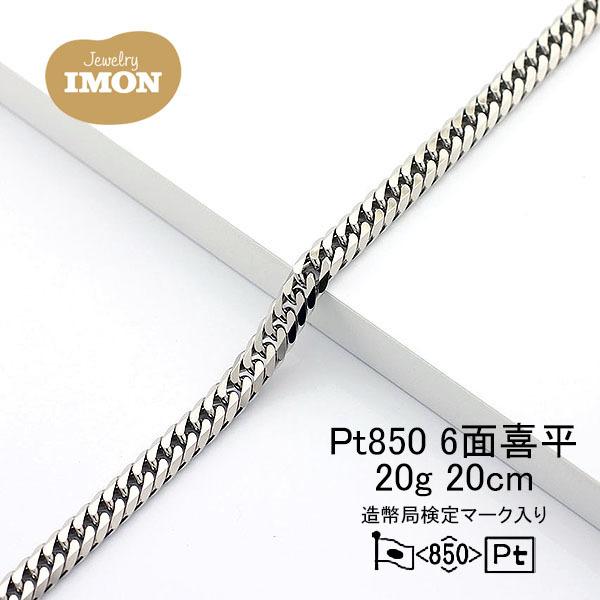 新品」プラチナ 喜平 ブレスレット 6面 カット ダブル PT850 20g 新品」プラチナ 喜平 ブレスレット 6面 カット ダブル PT850 20g