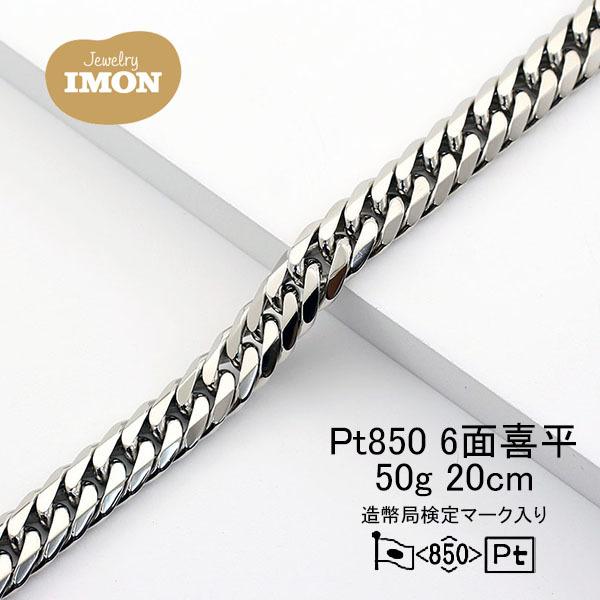 新品」プラチナ 喜平 ブレスレット 6面 カット ダブル PT850 50g 新品」プラチナ 喜平 ブレスレット 6面 カット ダブル PT850 50g