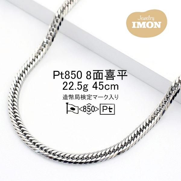 新品」プラチナ 喜平 ネックレス 8面 カット トリプル PT850 22.5g