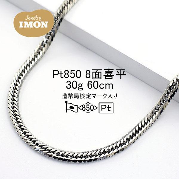 新品」プラチナ 喜平 ネックレス 8面 カット トリプル PT850 30g 新品」プラチナ 喜平 ネックレス 8面 カット トリプル PT850 30g