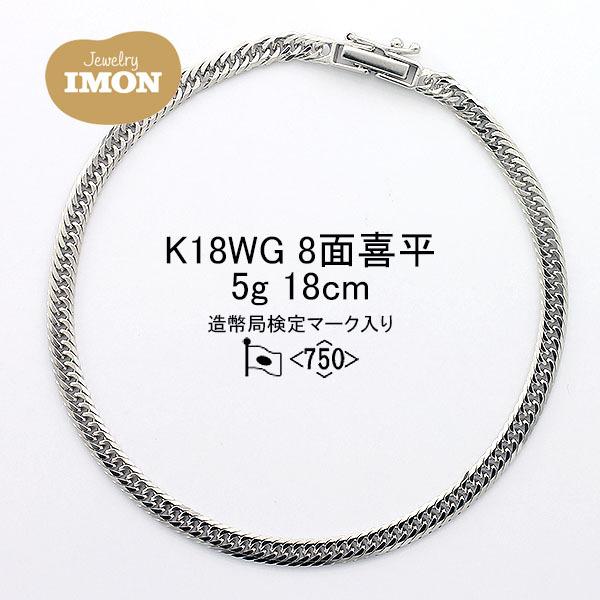 新品」18金 喜平 ブレスレット 8面 K18WG 5g 18cm : Jewelry 新品」18金 喜平 ブレスレット 8面 K18WG 5g 18cm : Jewelry