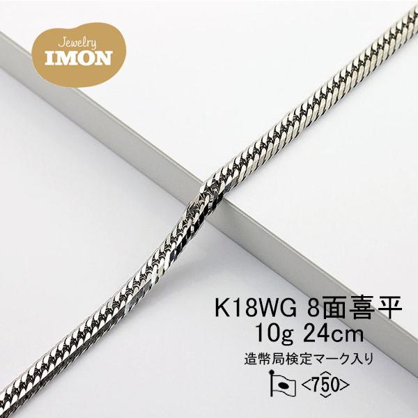 新品」18金 喜平 アンクレット 8面 K18WG 10g 24cm : Jewelry IMON