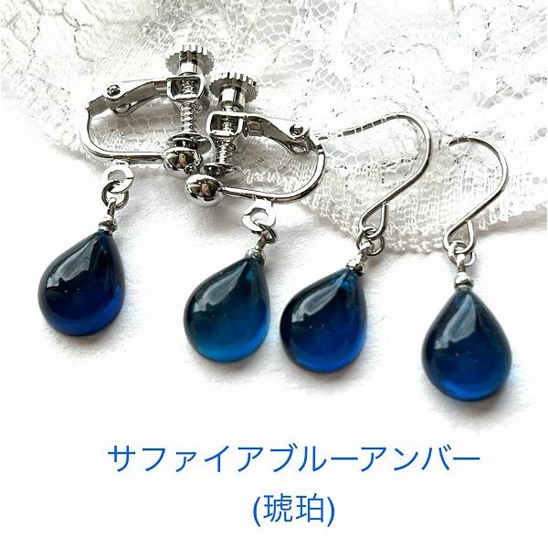琥珀 ピアス チタンピアス イヤリング サファイアブルーアンバー 真珠