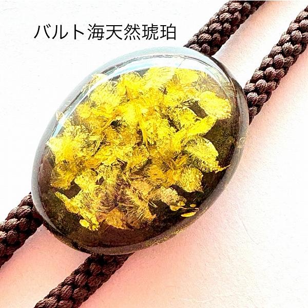 天然琥珀 ループタイ バルト海天然琥珀 送料無料 一点物 正絹 メンズ 