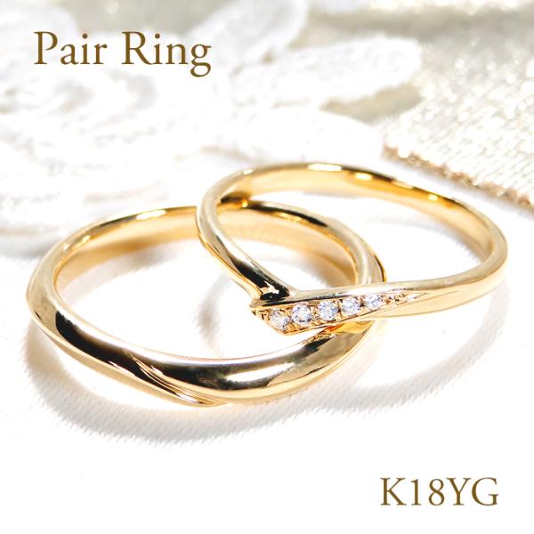 結婚指輪 ペアリング K18YG イエローゴールド ダイヤモンド 0.05ct