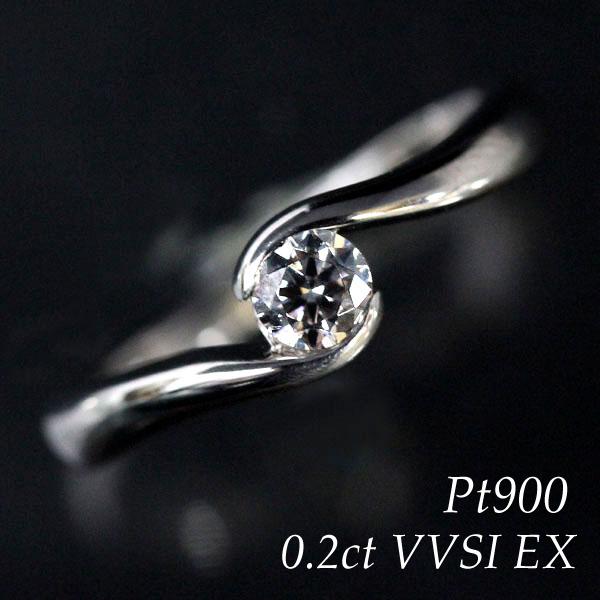 婚約指輪 PT900 プラチナ ダイヤモンド 1粒 0.2ct VVS1 エクセレント