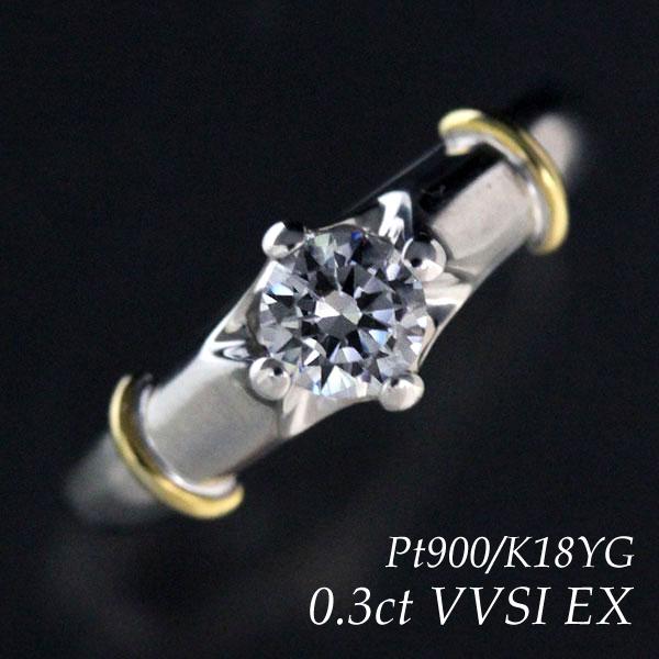婚約指輪 Pt900 K18YG プラチナ イエローゴールド ダイヤモンド 一粒 