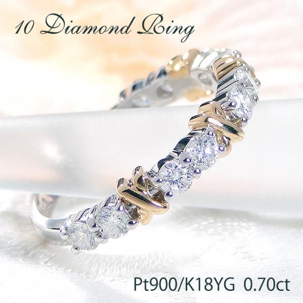 PT900 K18YG 指輪 プラチナ イエローゴールド コンビリング 0.70ct