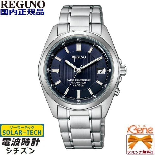 REGUNO（CITIZEN） 新品正規品 ソーラーテック電波時計 CITIZEN
