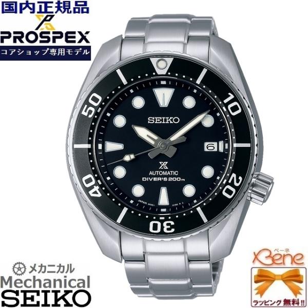 PROSPEX 正規新品 日本製 コアショップ専用 SEIKO Diver Scuba