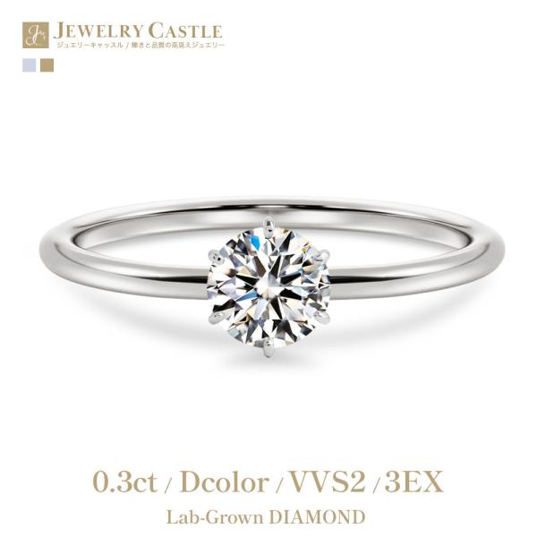 Pt900 / K18【 D-VVS-3EX 】 0.3ct ダイヤモンド 6爪 一粒 リング 指輪