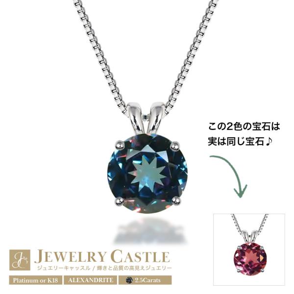 プラチナ / 18金【神秘的なカラーチェンジ】2.5ct アレキサンドライト