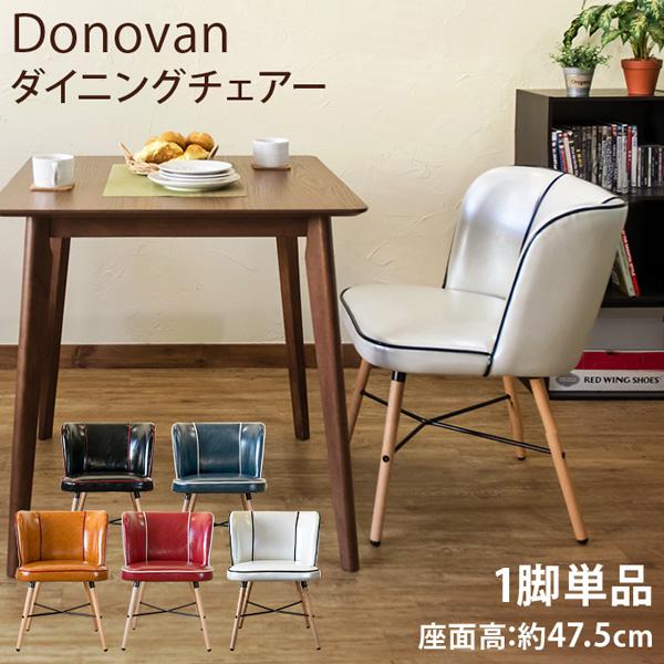 Donovan ダイニングチェアです天然木の脚とPUレザーの座面の組み合わせがおしゃれなチェアですPUレザーの張り地はパイピングが引き立ちます背もたれは身体を包み込むようなデザインです脚先はガタつき調整のアジャスター付きですブラック（BK）...