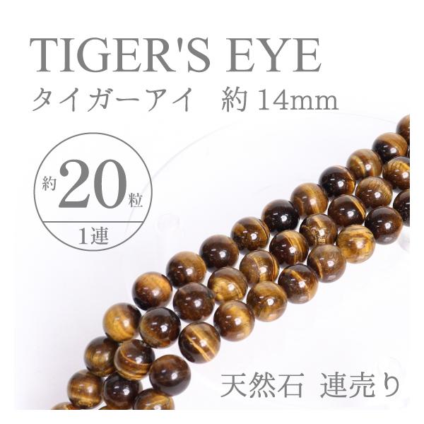 タイガーアイ 連材料 天然石 天然石材料 連材 ジュエリーミー 高木