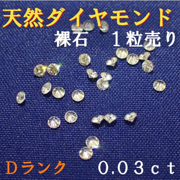 照り良し❤️天然ダイヤモンド(メレ)0.515ctルース 天然ダイヤモンド メレ 裸石 ルース ネイル 約0．03ct 約1．9