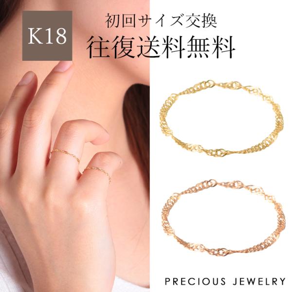 ピンキーリング K18 18金 18k チェーンリング 指輪 イエローゴールド ピンクゴールド リング サムリング 重ね着け ニッケルフリー スクリューチェーン